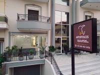 διαχείριση ασθενών οδοντιατρείου